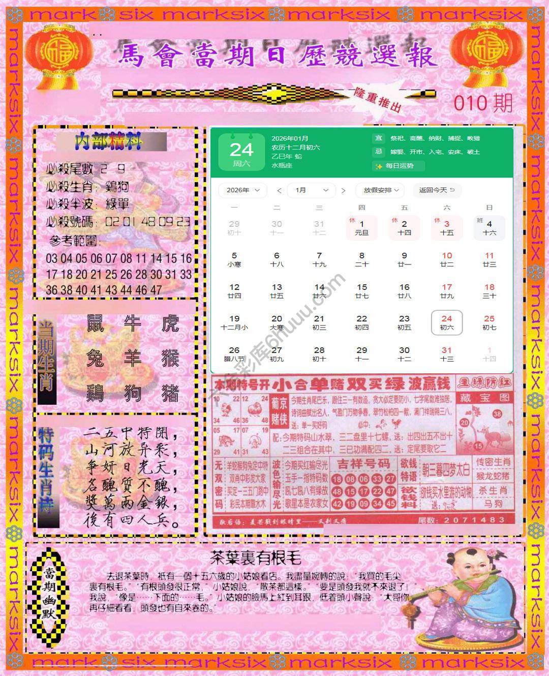 日历精选报