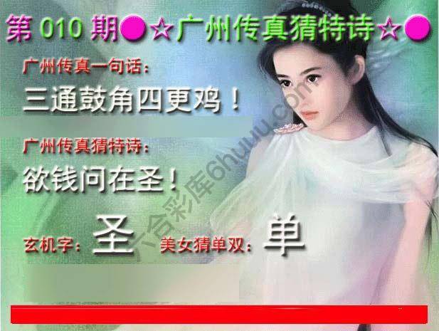 广州传真中特诗
