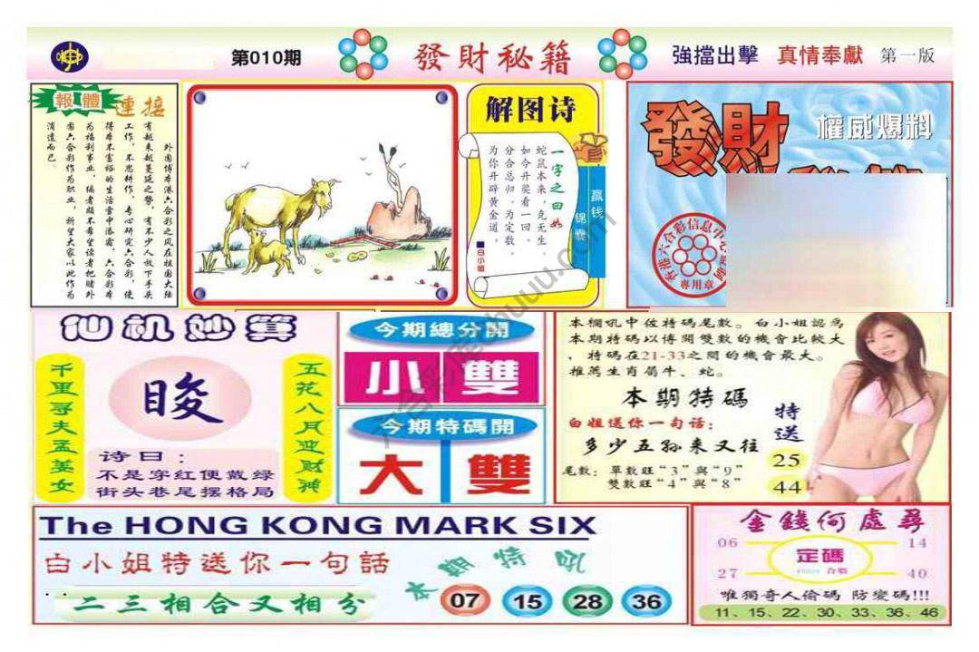 发财秘籍