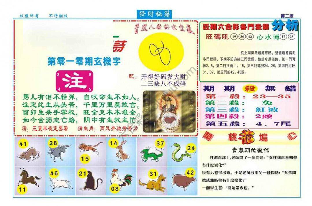 发财秘籍