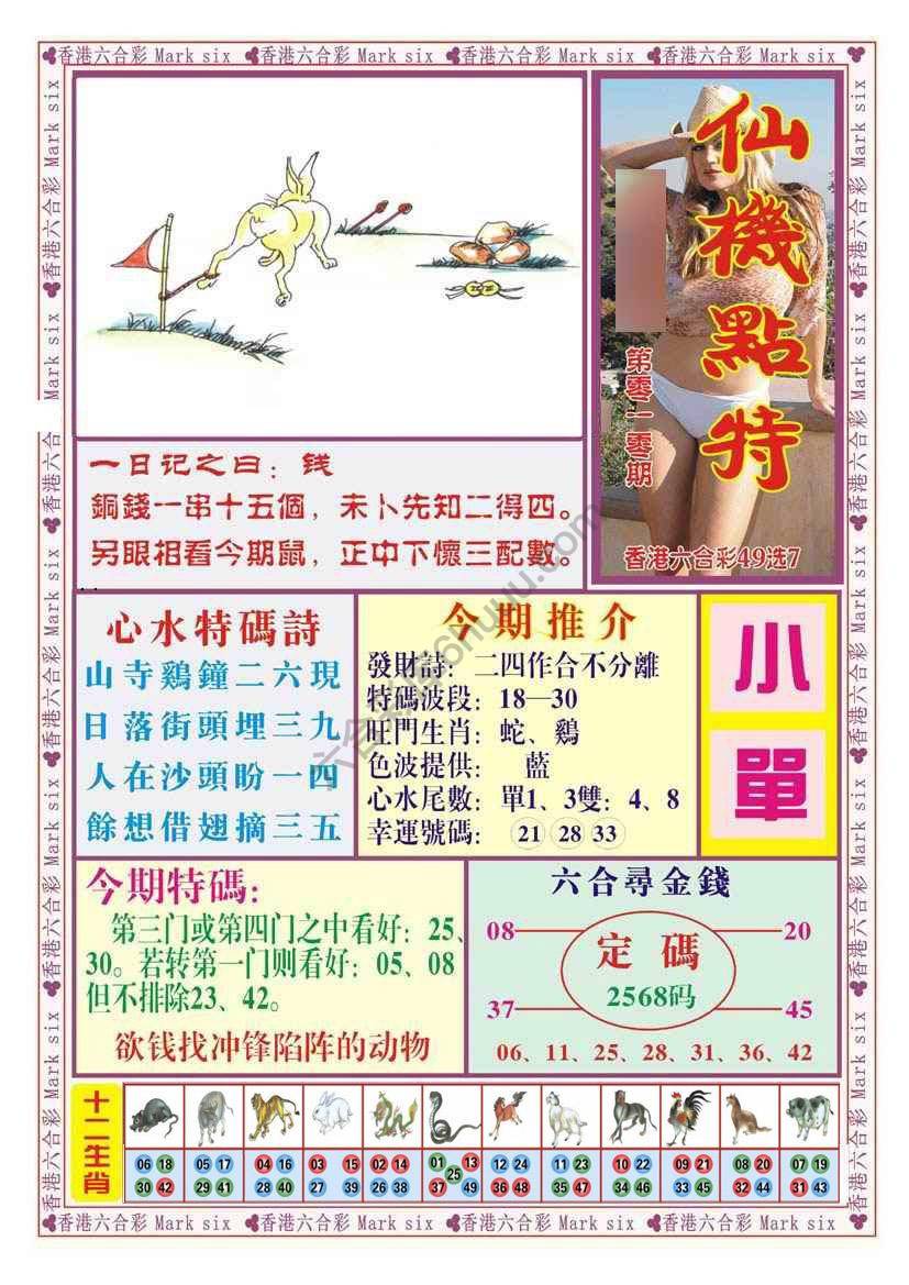 仙机点特