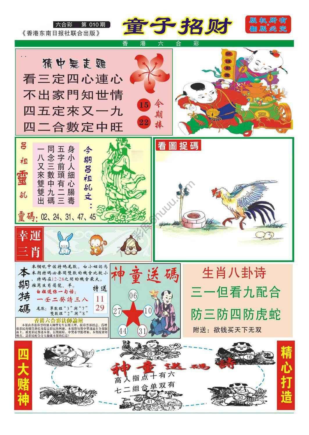 童子招财