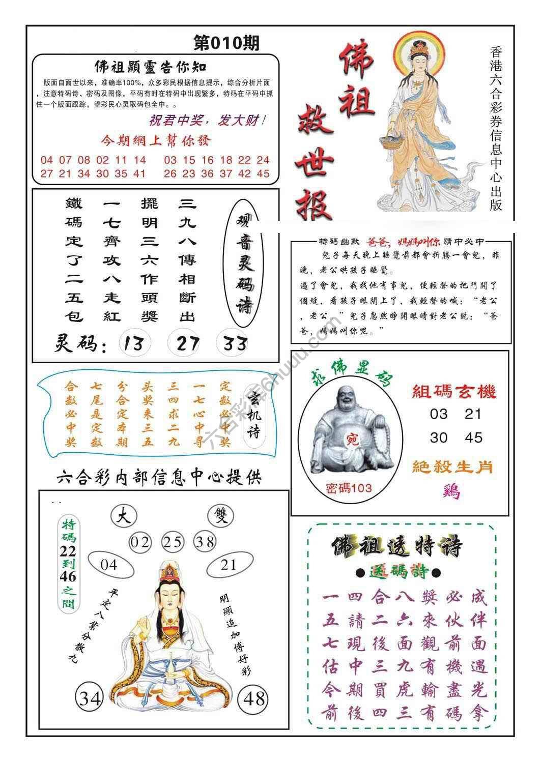 佛祖救世