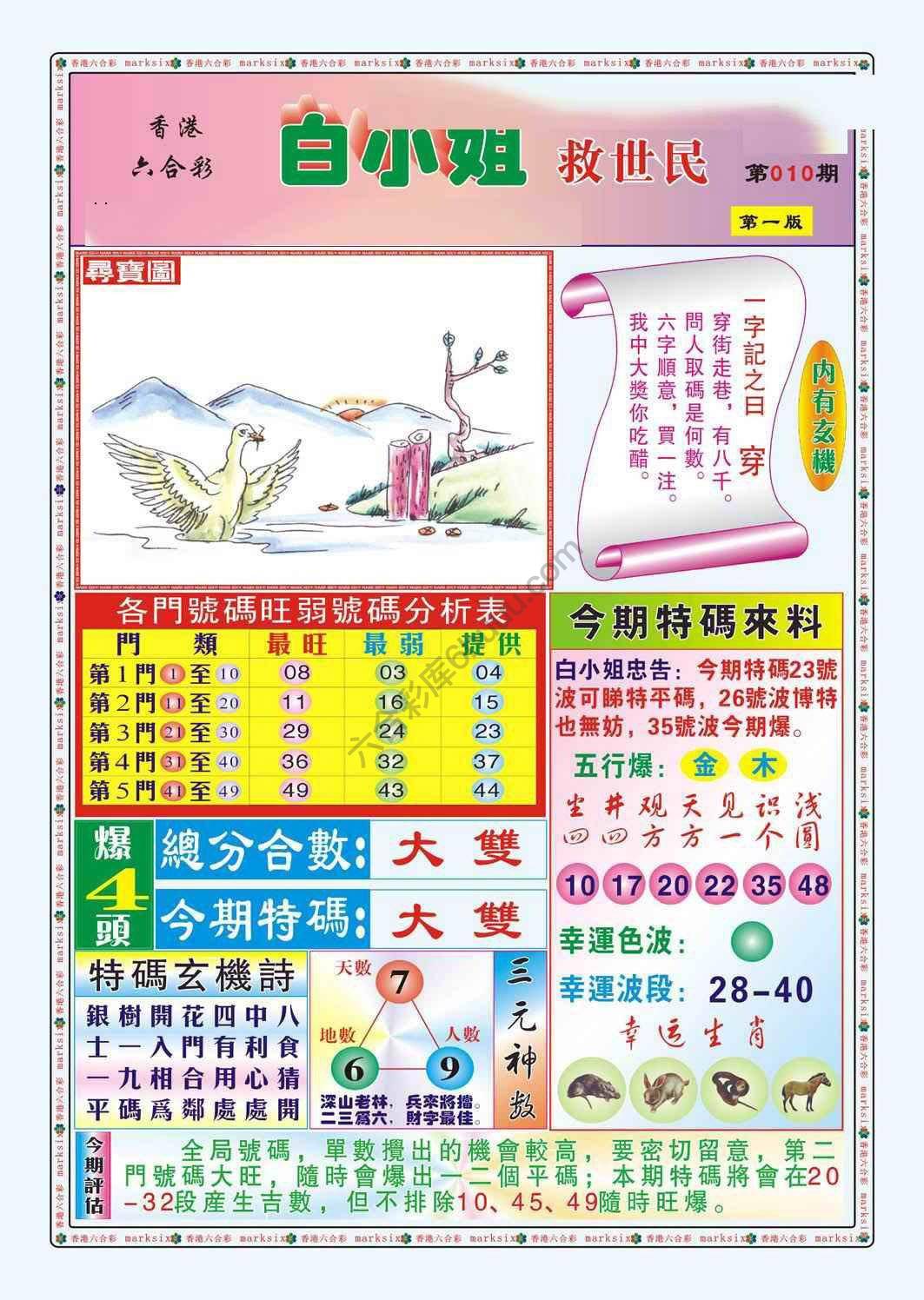 白小姐救世民