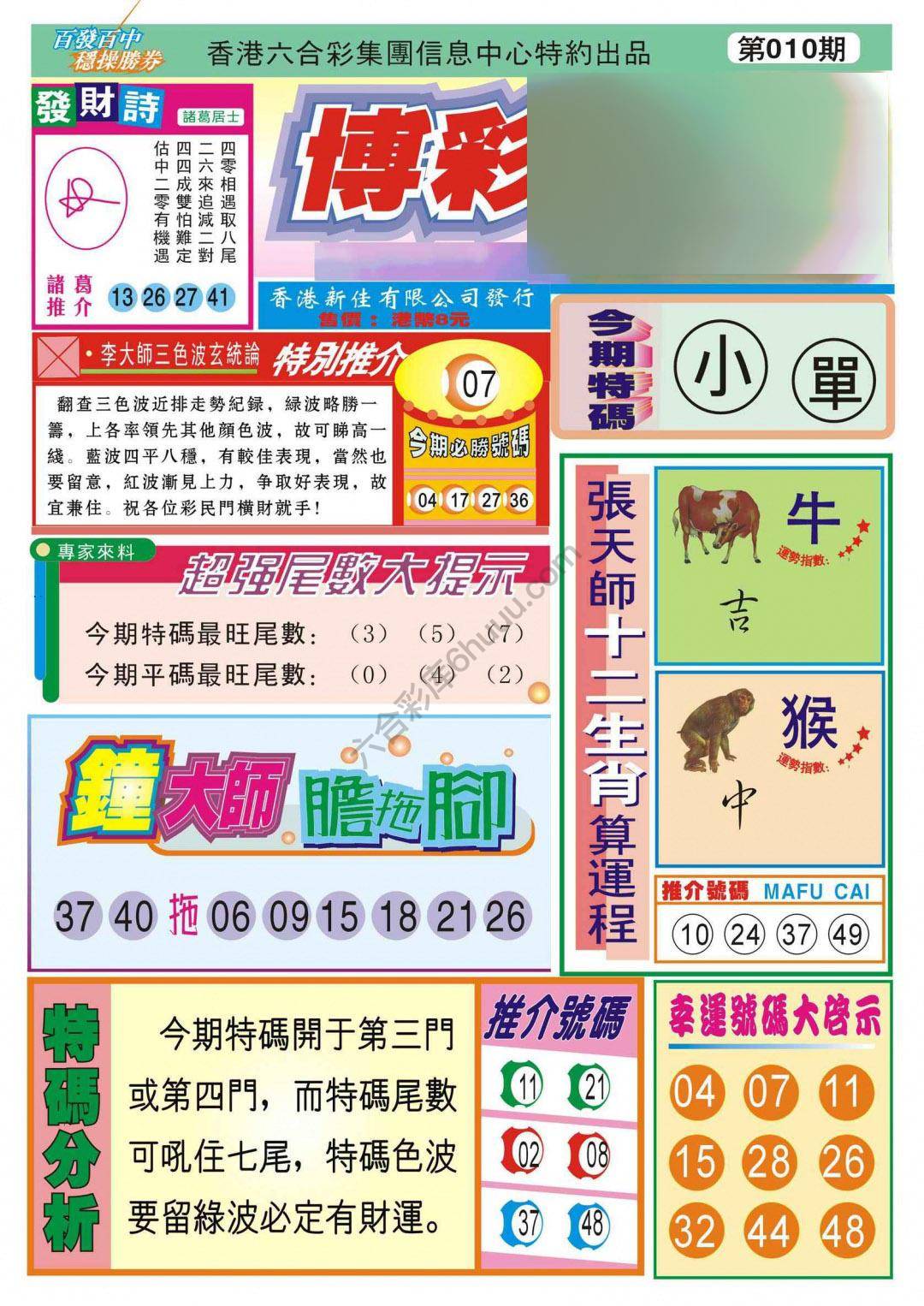 香港博彩快讯
