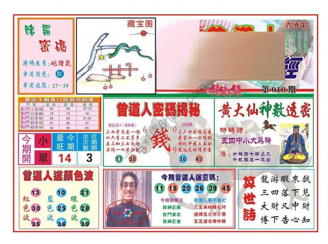 赢钱一经
