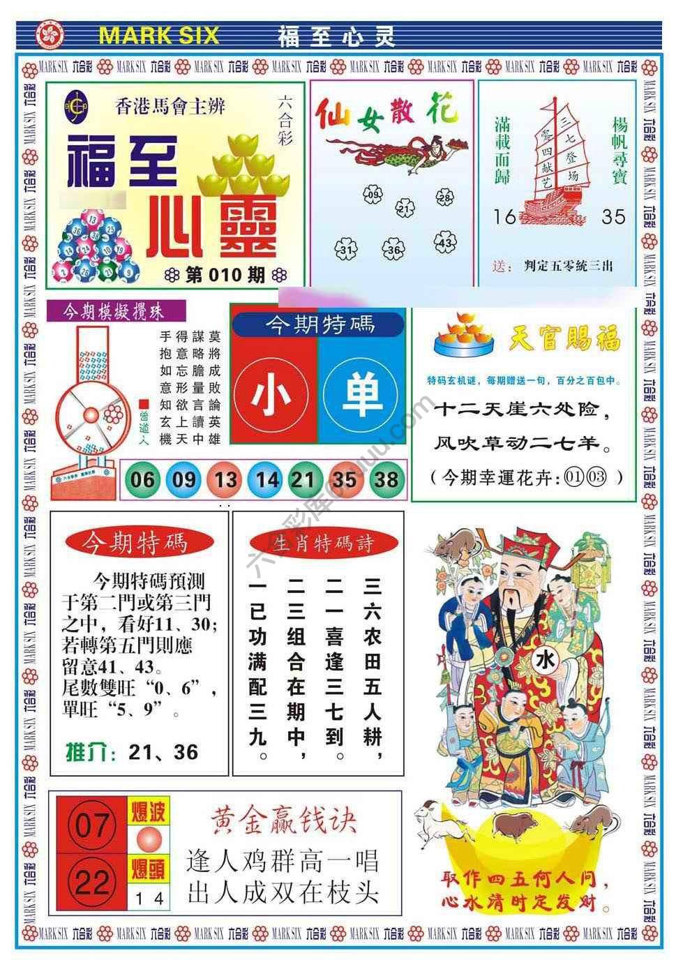 福至心灵