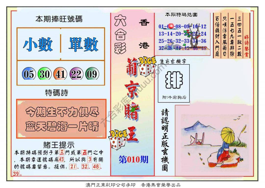 葡京赌王