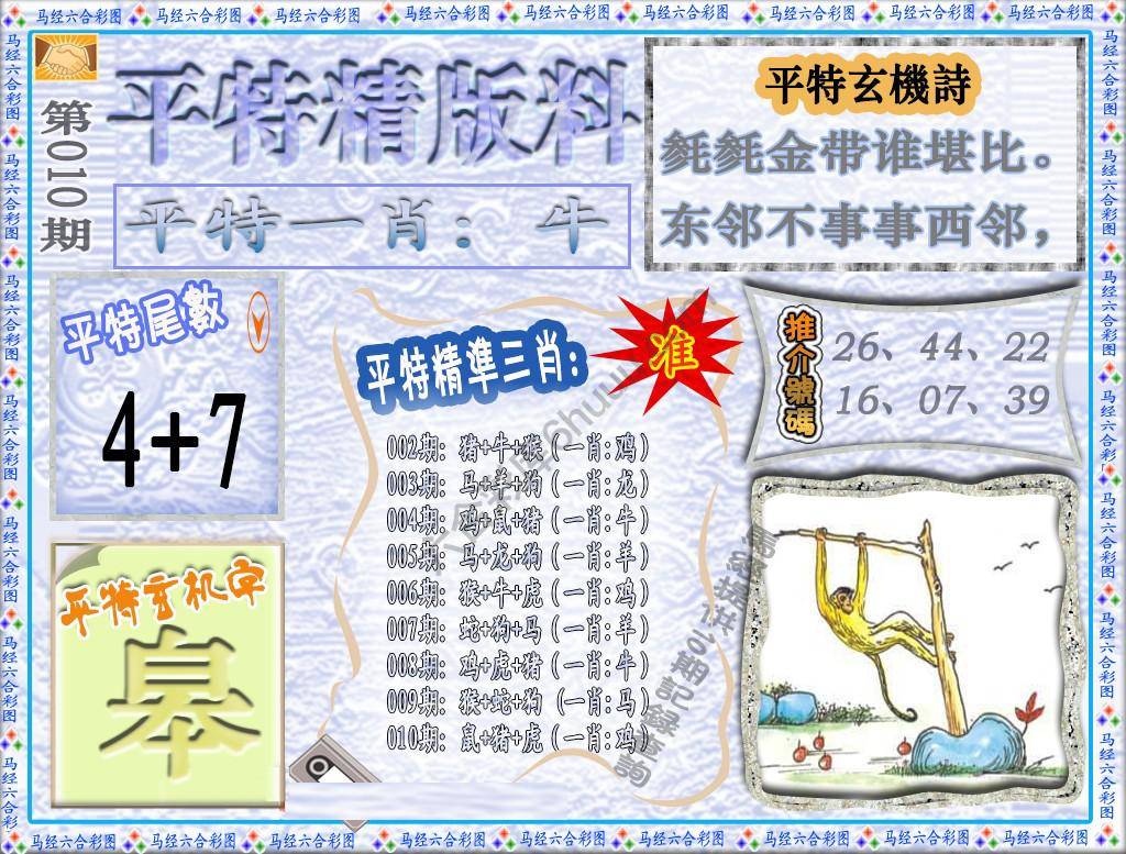 平特精版料