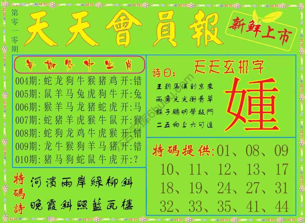 天天会员报