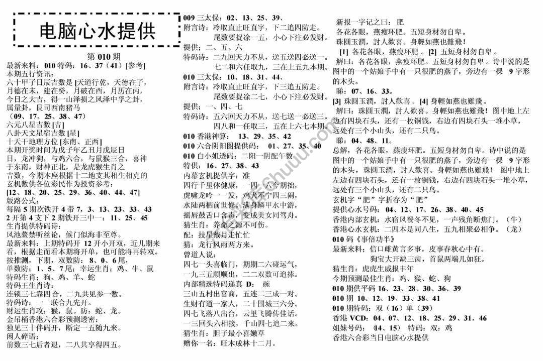 电脑心水提供