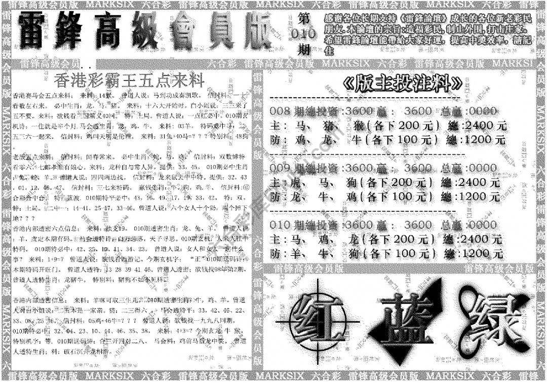 雷锋高级会员版