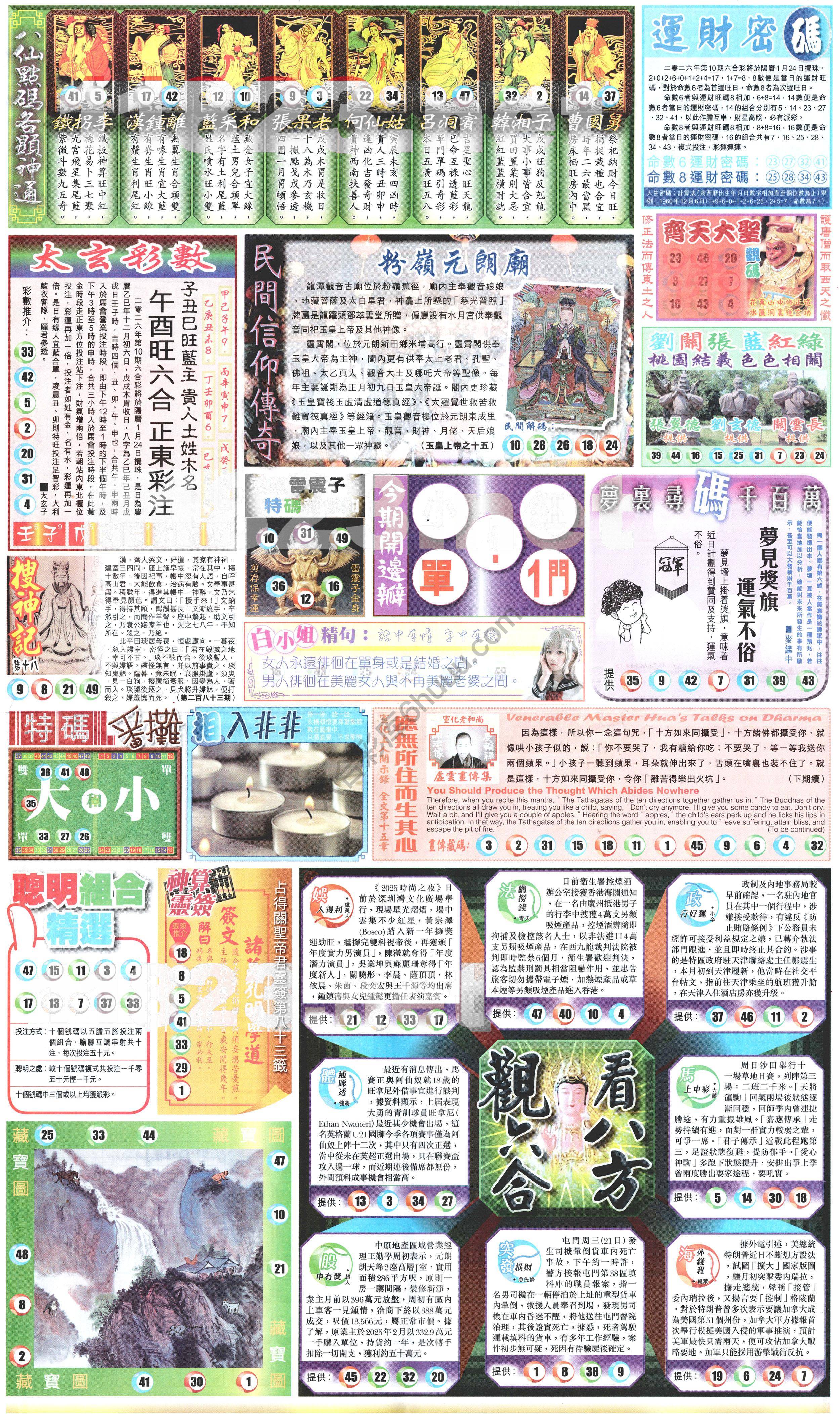 新报六合彩玄机