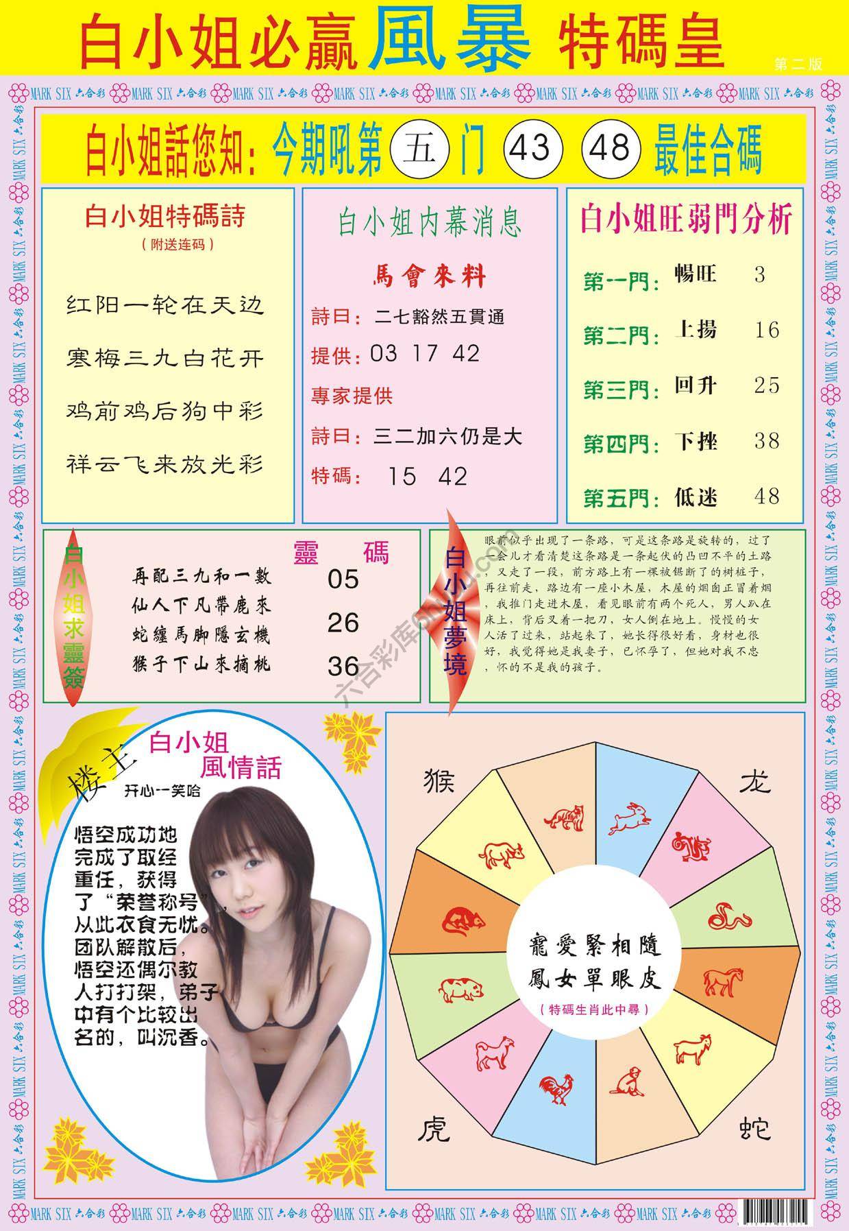 白小姐必赢特码皇