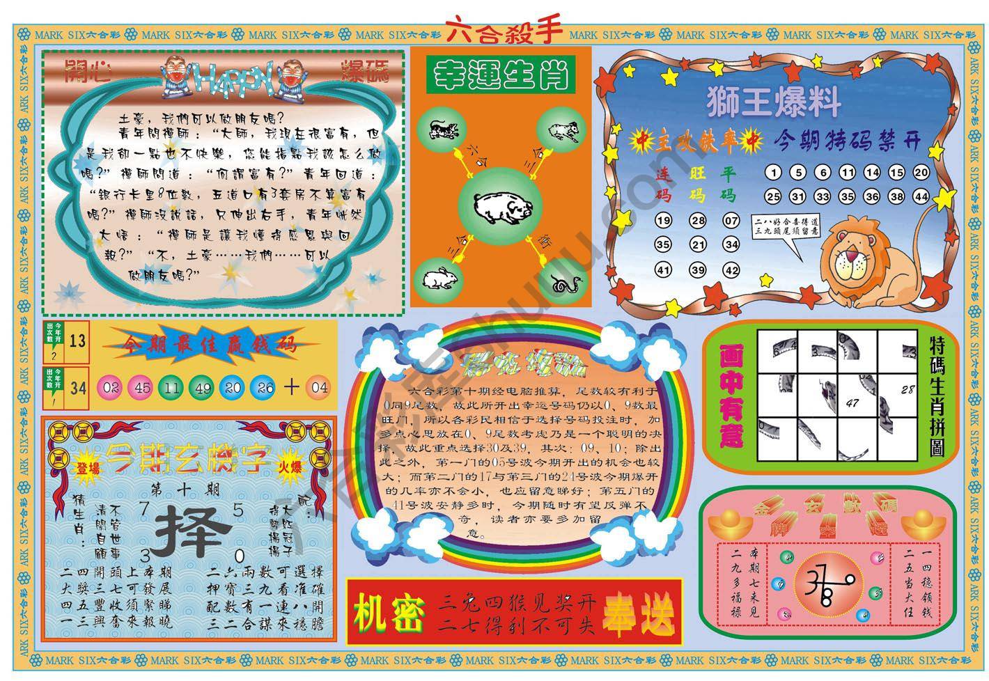 六合杀手