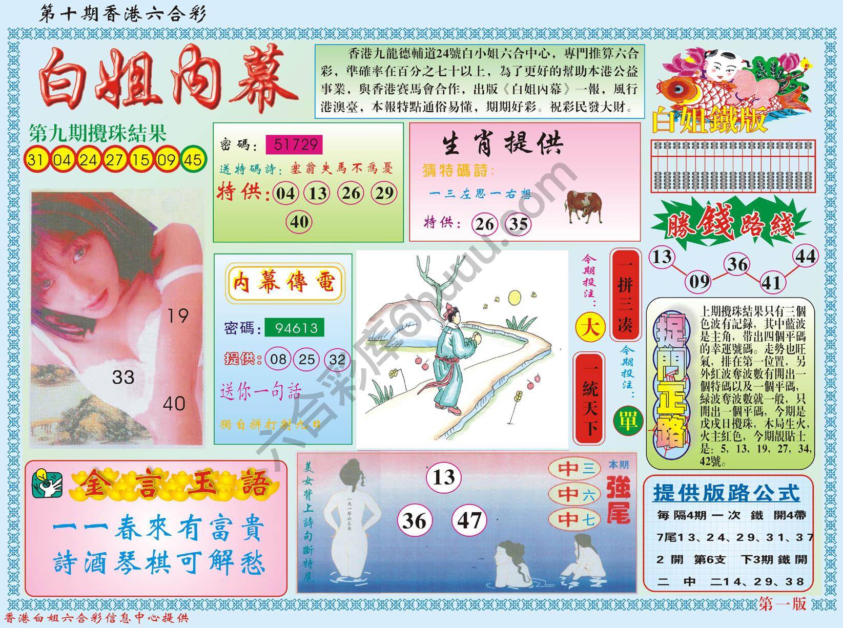 白姐内幕