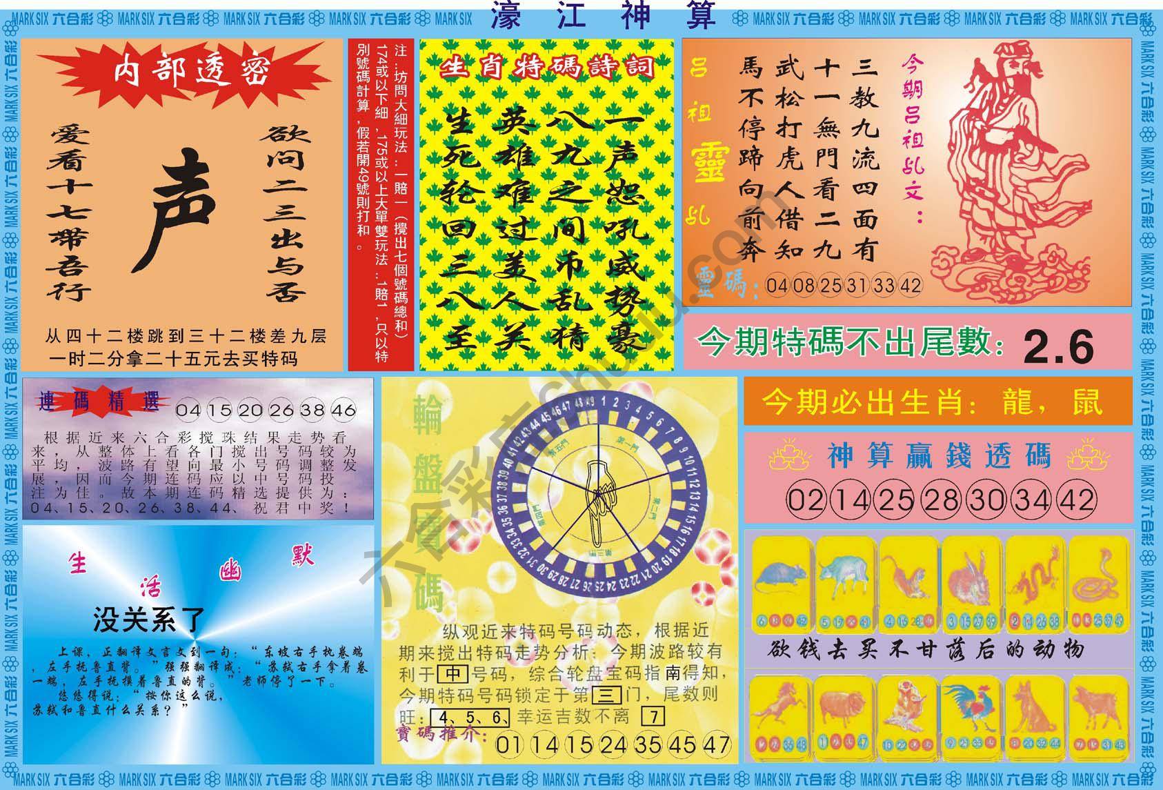 濠江神算