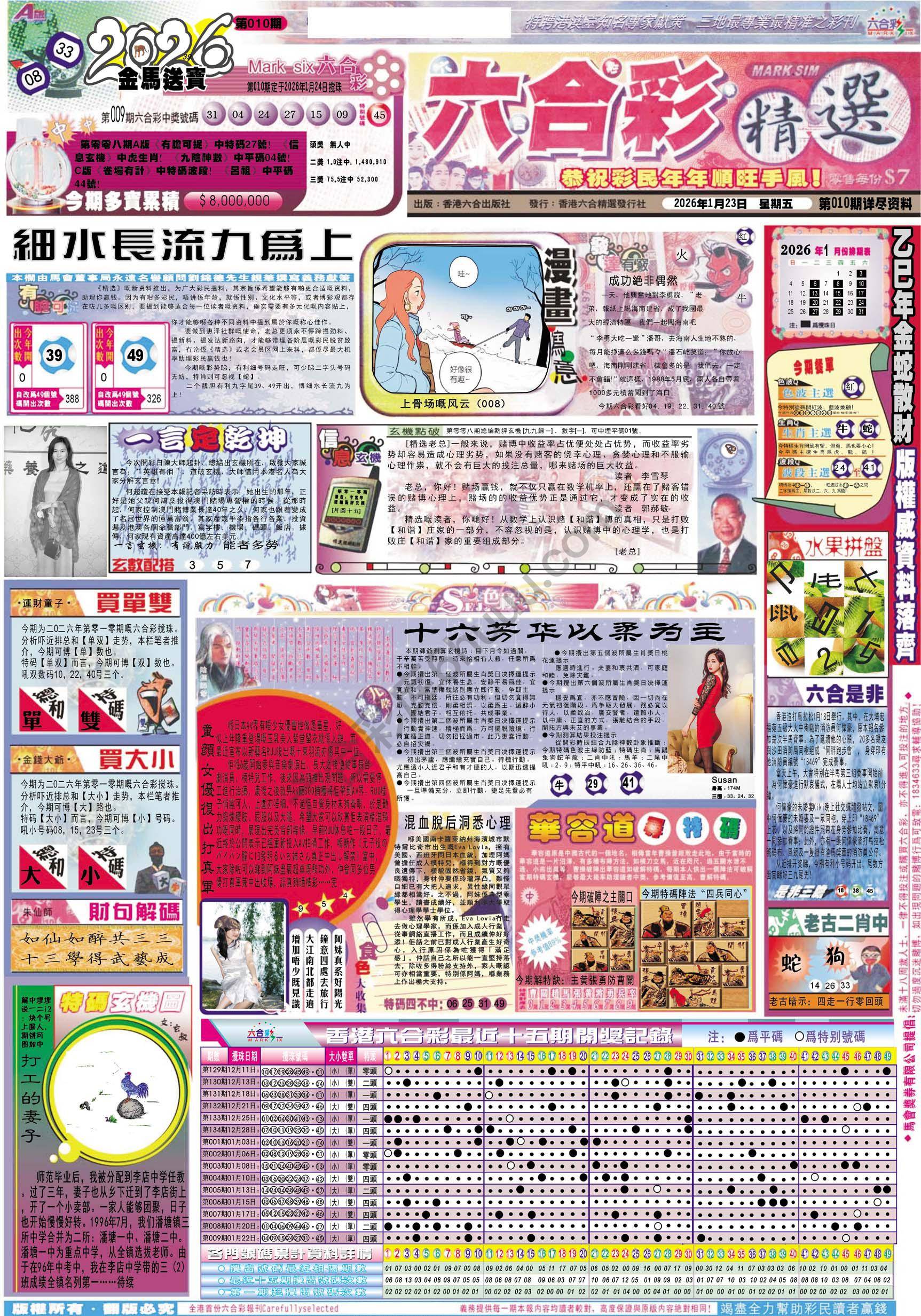 六合精选
