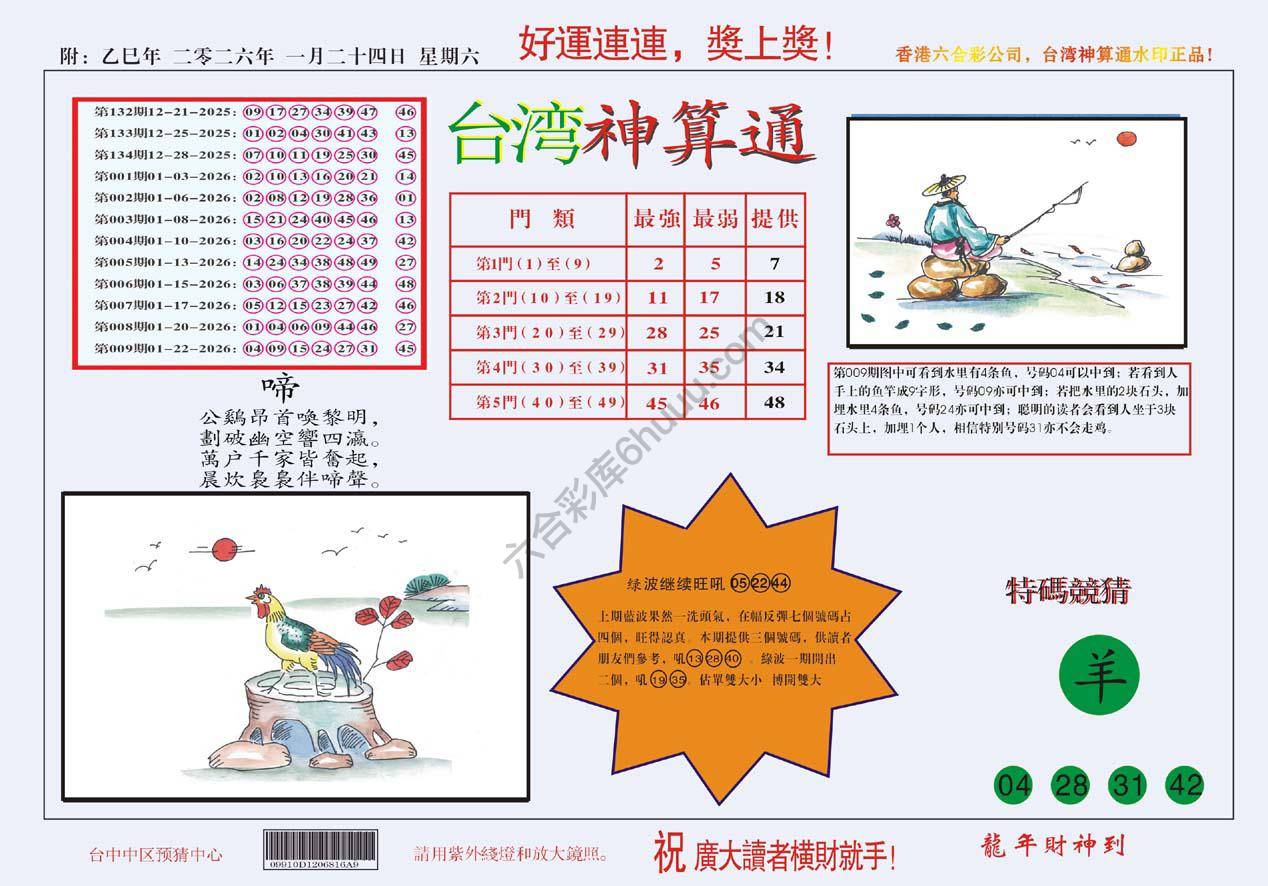 台湾神算通