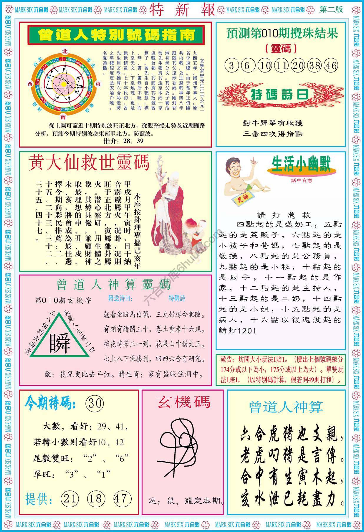 特新报