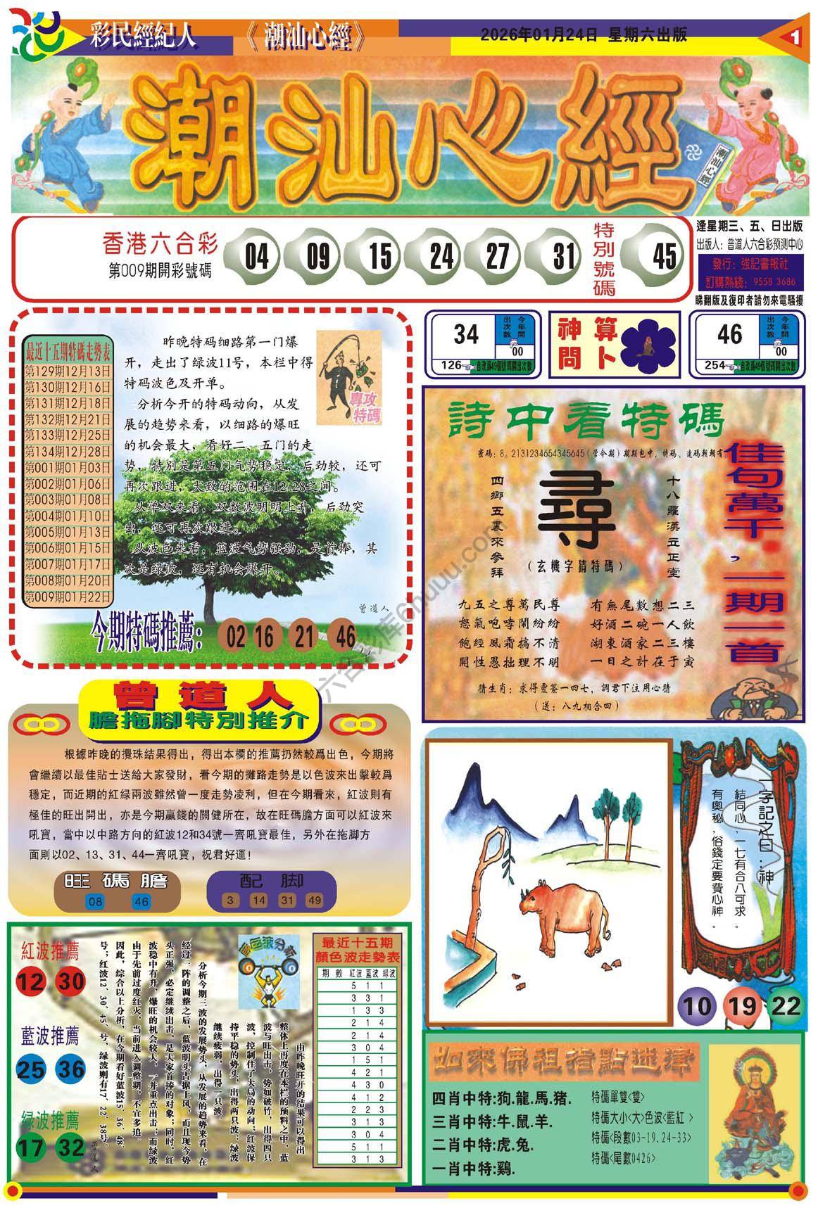 潮汕心经