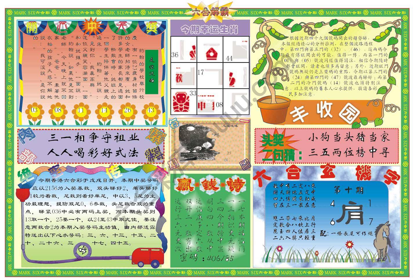 六合解霸