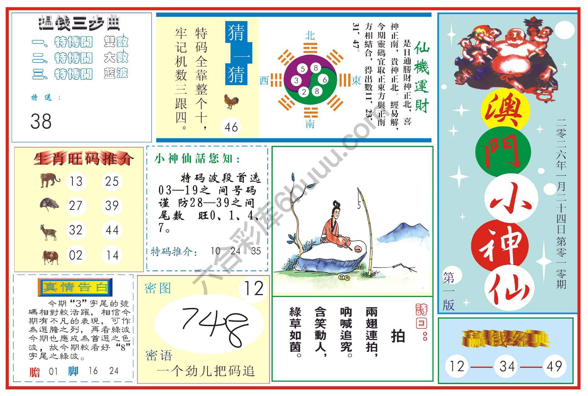澳门小神仙