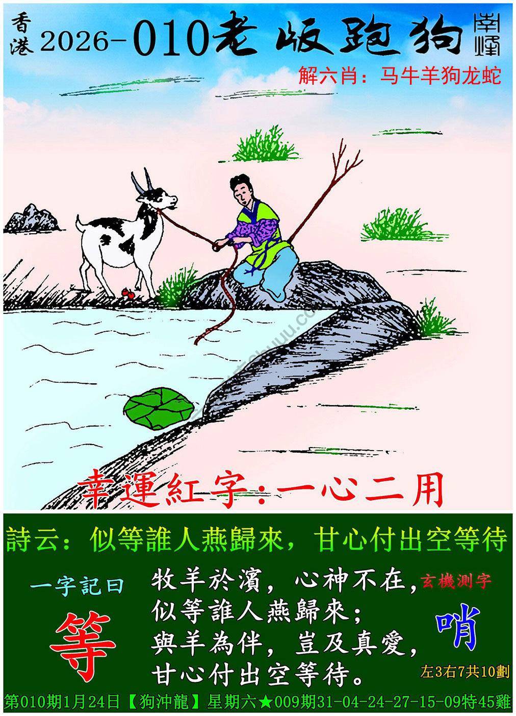 老版跑狗图