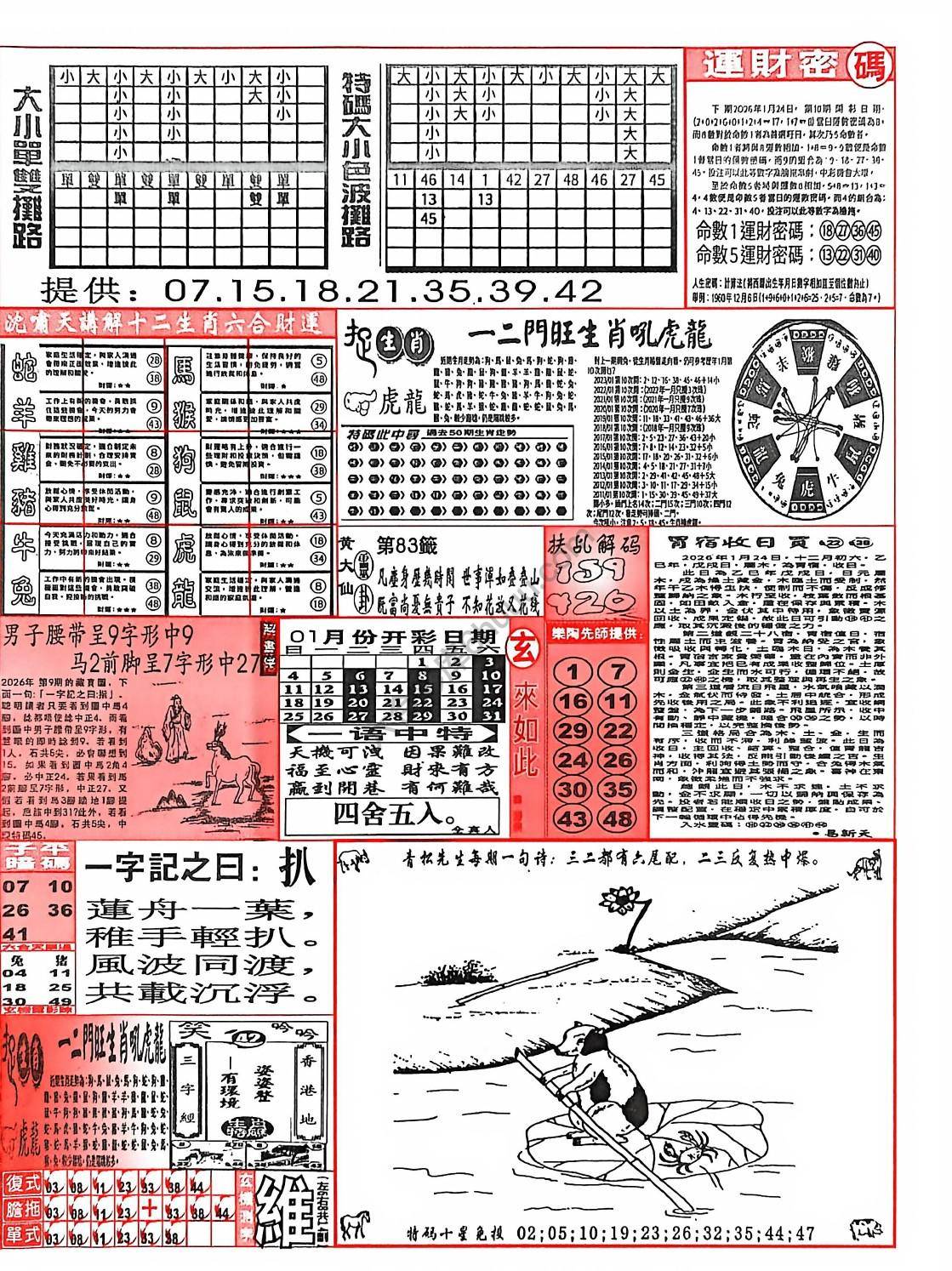 六合彩玄机
