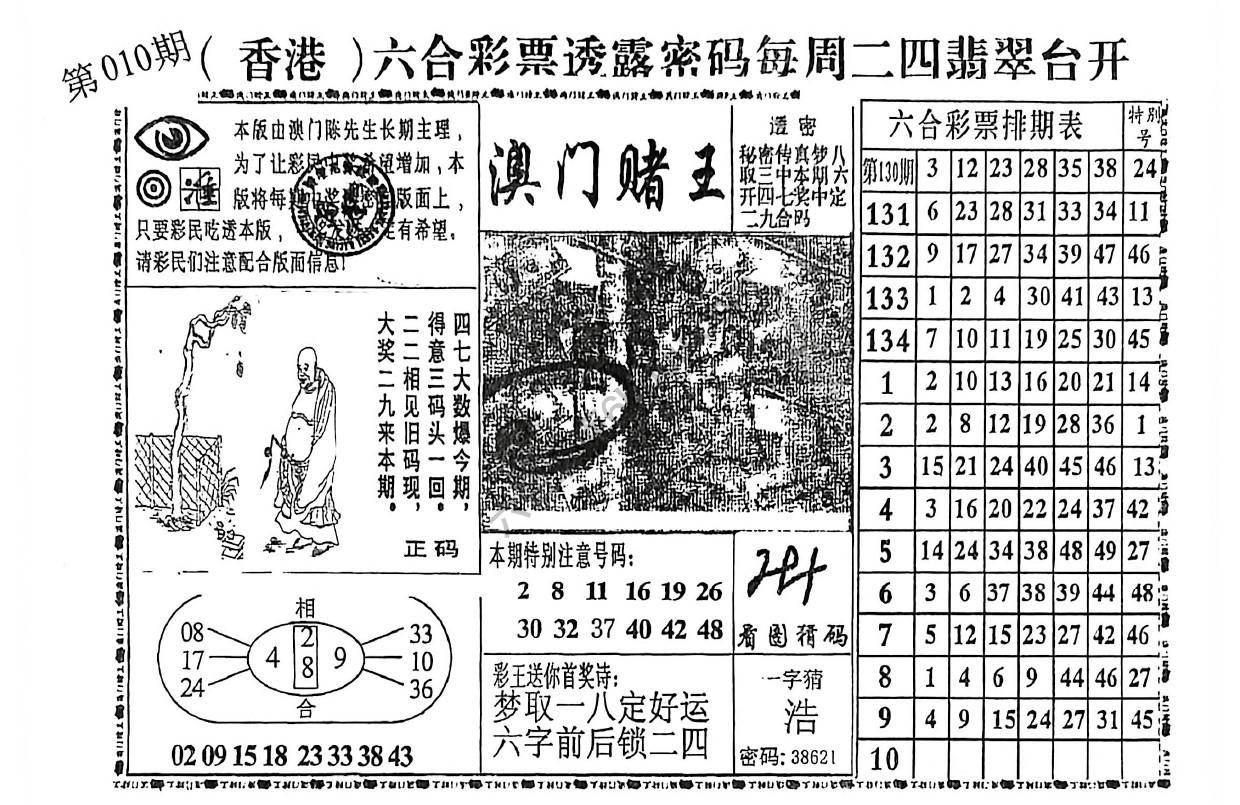 澳门赌王