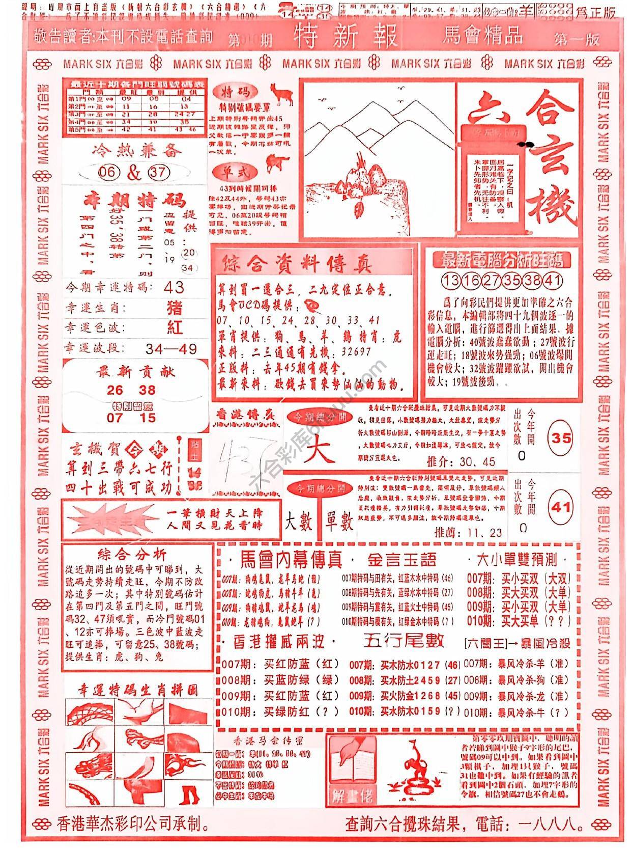 特新报大版
