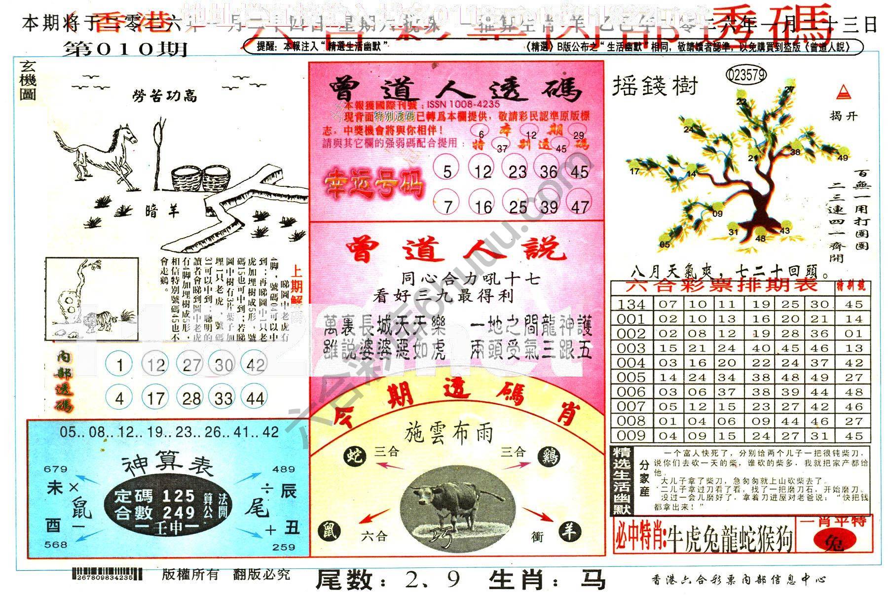 六合内部透码香港版