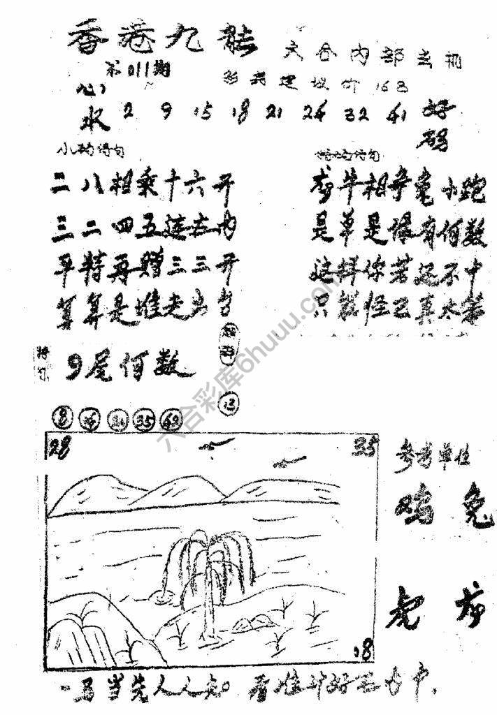 香港九龙传真(手写版)