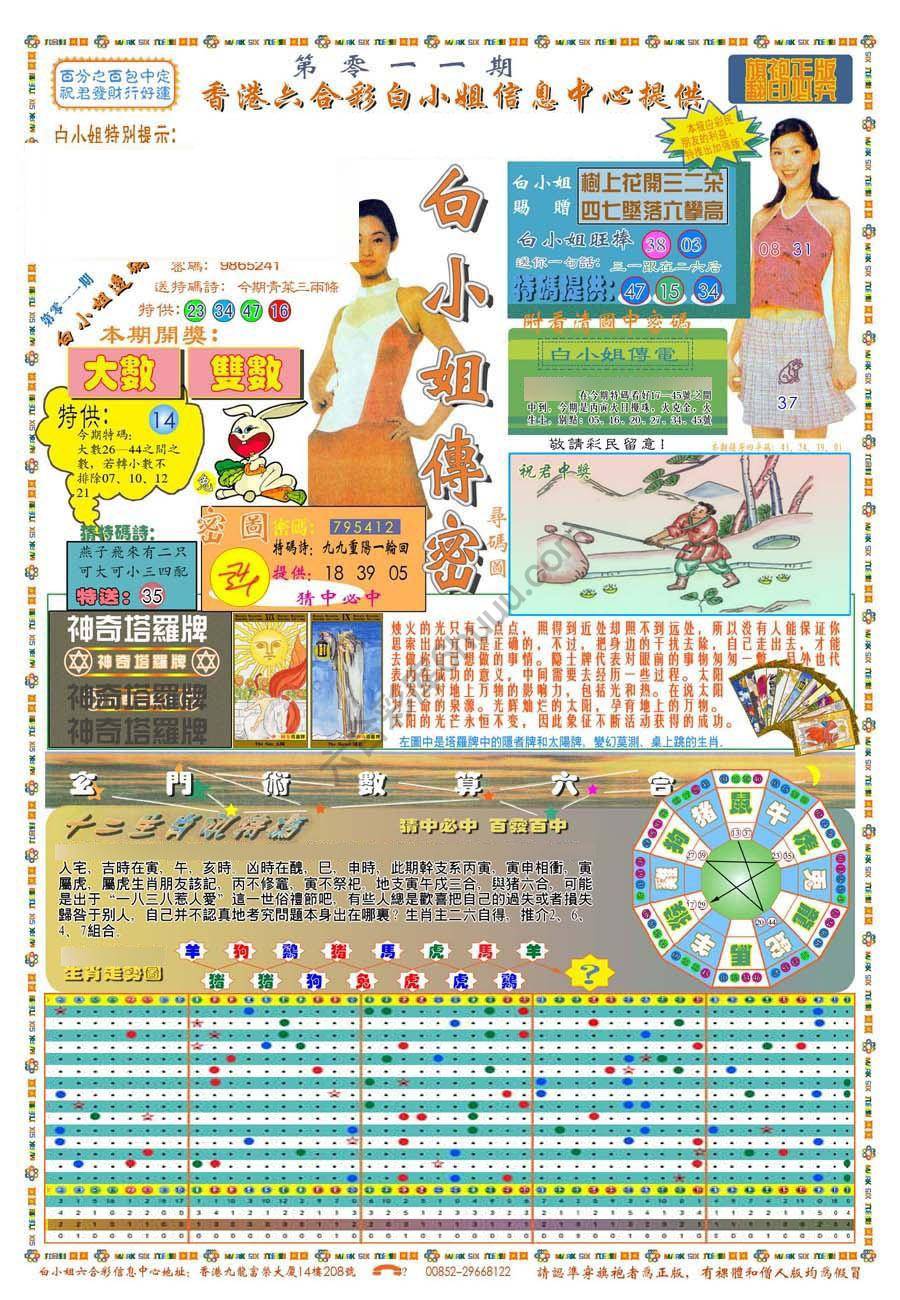 新版白小姐旗袍