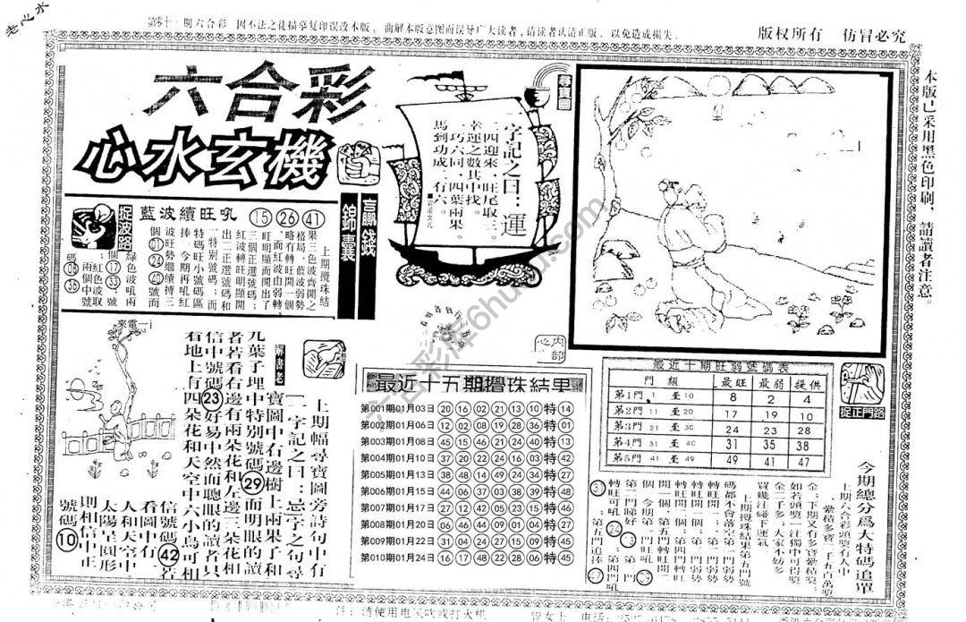 老版六合彩心水玄机