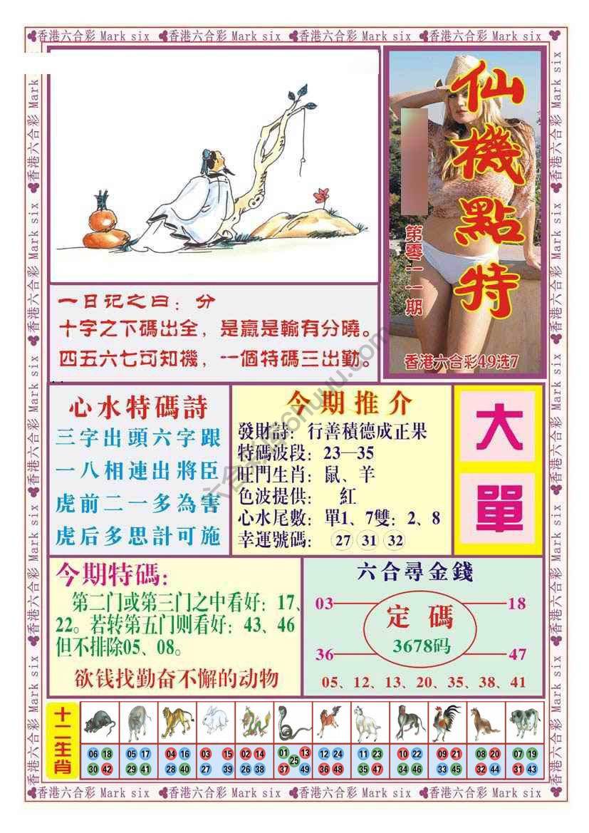 仙机点特
