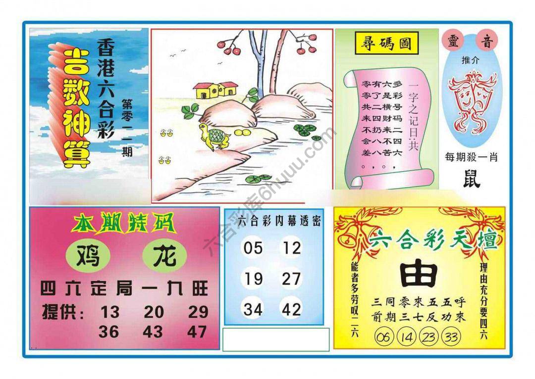 吉数神算