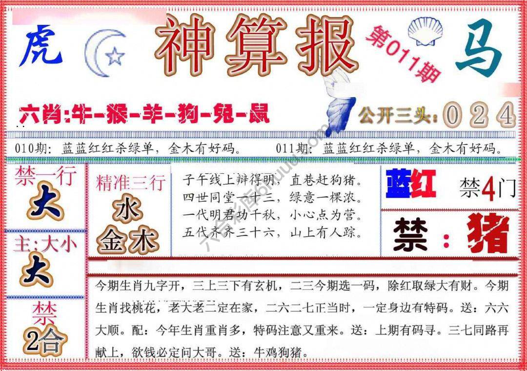 神算报新版