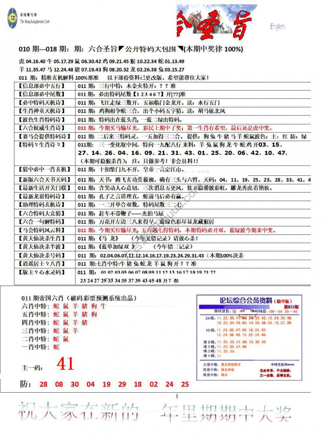六合圣旨