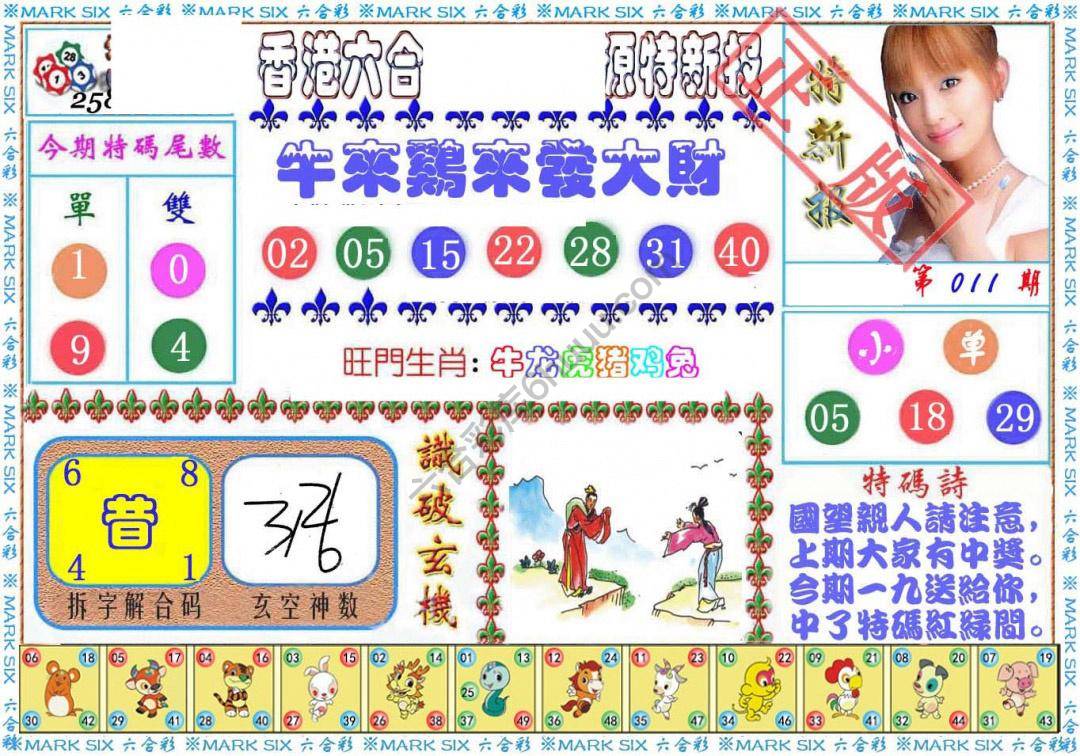 港版特新报