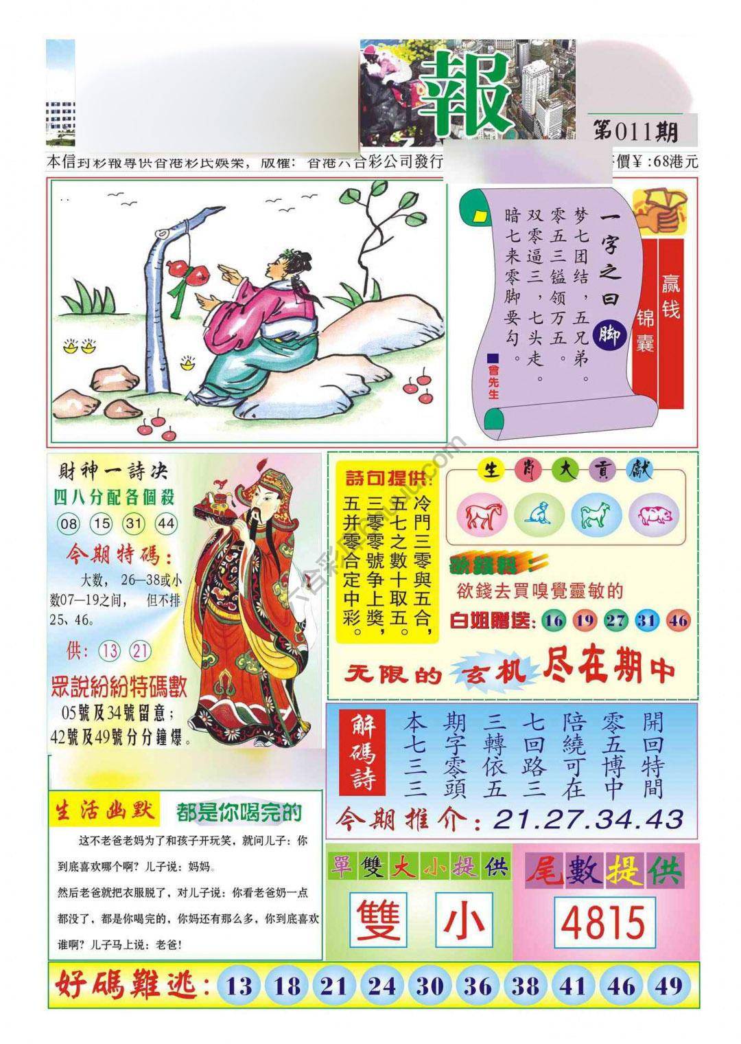 香港财神报