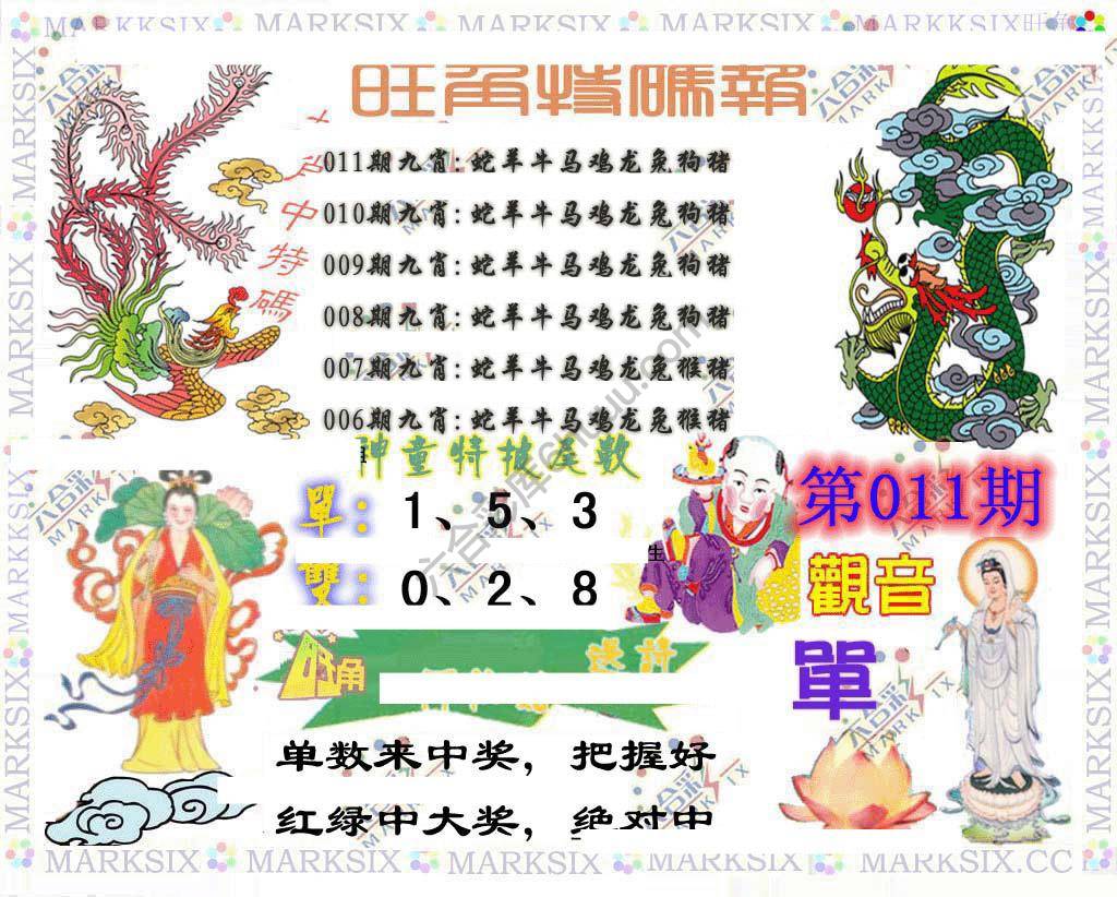 旺角特码报