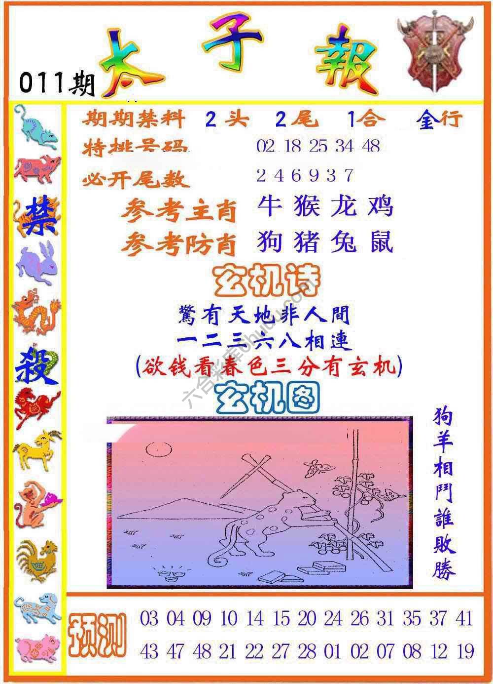 太子报
