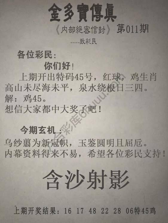 金多宝传真