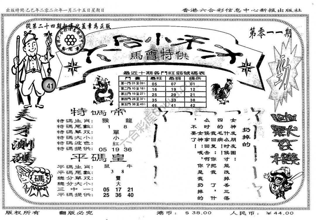 六合小天才