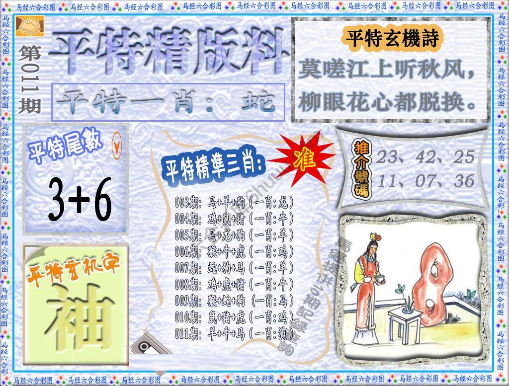 平特精版料