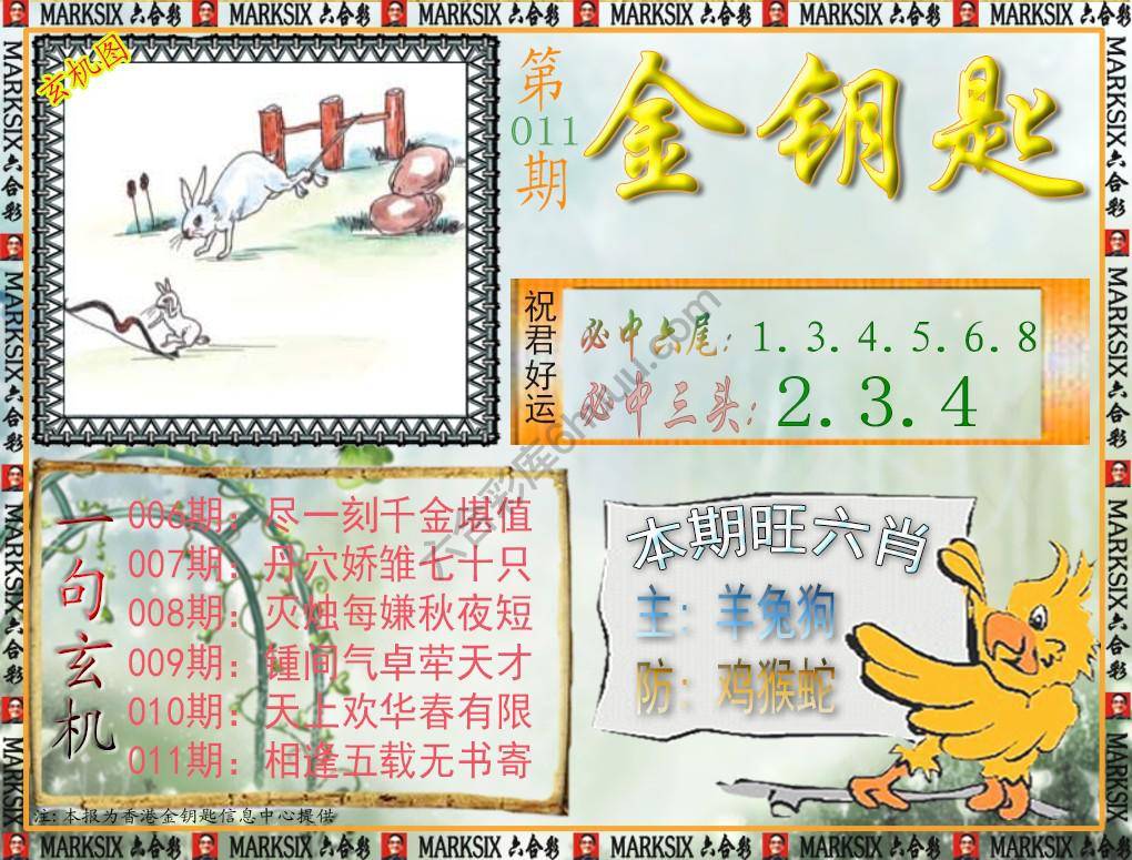 金钥匙