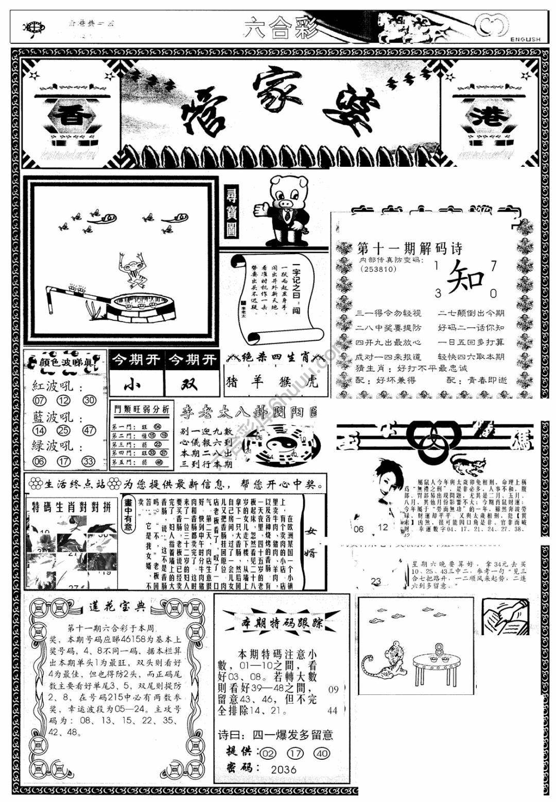 另版管家婆（早图）