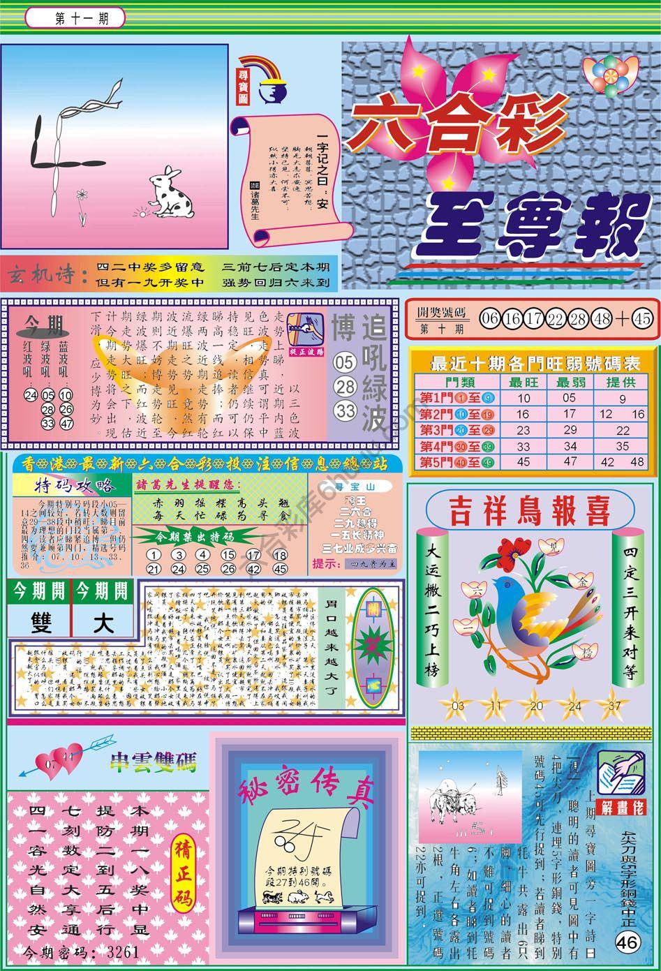 六合至尊报