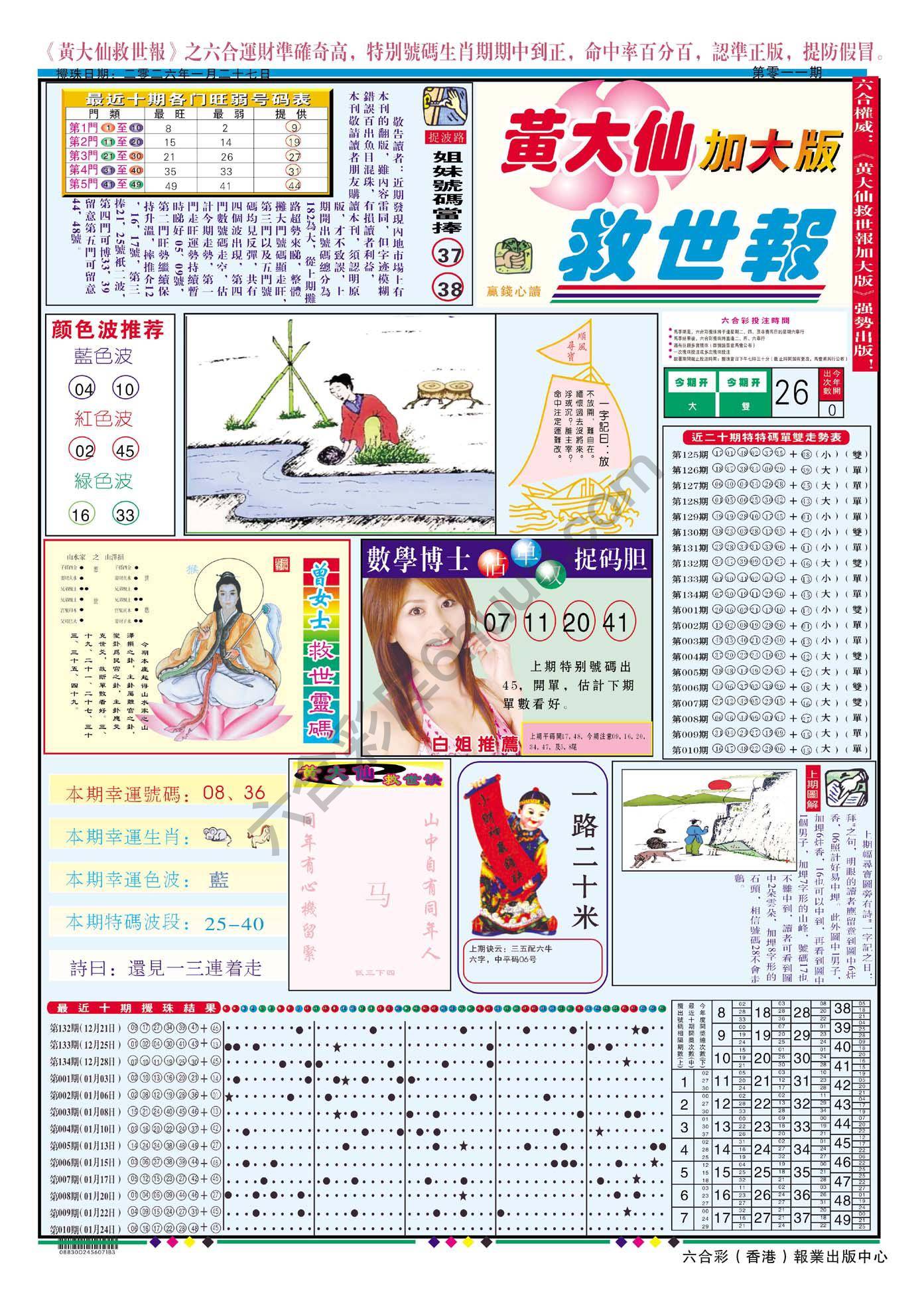 黄大仙救世报（加大版）